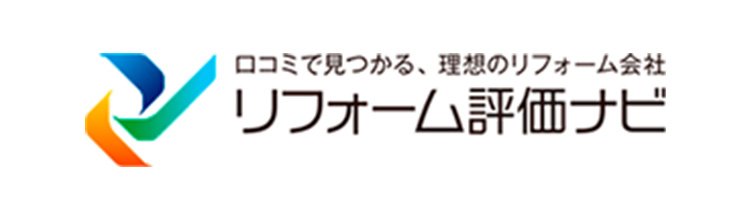 リフォーム評価ナビ